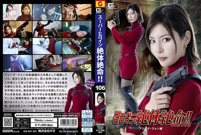 THZA-06 超級女英雄生死一瞬！！Vol.106 艾莉達·王篇 及川海