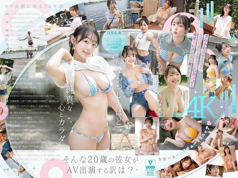 SNOS-155 新人NO.1 STYLE 白花仁爱AV出道 「我成为AV女优的理由_」