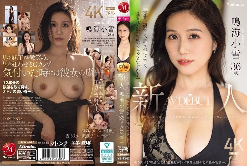 JUR-084 「即使是全職主婦，即使成了某人的所有物，我也不能渴望被愛嗎？」新人 鳴海小雪 36歲 AV出道。纖細卻擁有美巨乳，高雅卻又淫蕩…這滿溢的反差讓男人為之瘋狂的人妻ー。
