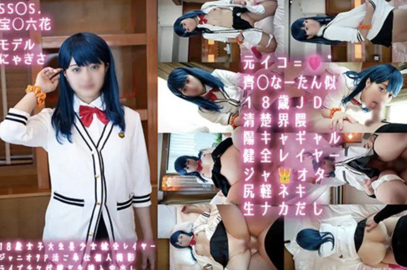 fantia_870875 18歲超級漂亮的女大學生cosplayer Nyagisa Mitsuki，傑尼斯事務所的宅女，頭飾鬆散，生猛射精，大腿火槍手