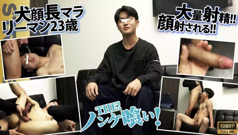  SBK-0601 – [直男吞噬者！ ！ ] 啪嗒！ ！大量精液噴射而出！ ！一個22歲、長著狗臉、擁有巨大陰莖的男人毫無防備地走進攝影棚……然後被射了一臉精液