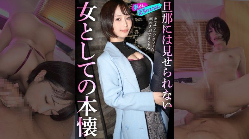 892OERO-005 "想被視為女人..."一直支持外資顧問的丈夫的守信美麗太太，在第一次約會中，腎上腺素爆發ww從頭到尾都是禮貌冷靜的妻子也因潮吹而失去品性。。取下戒指插入肉棒的那一刻，已無法回頭。。。