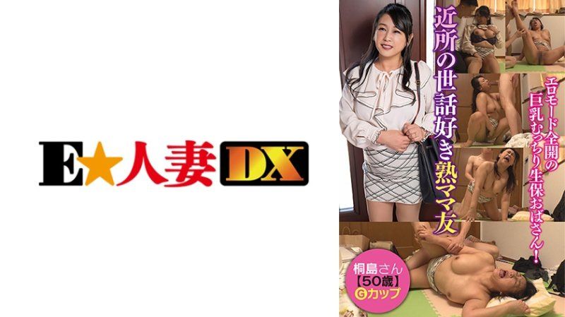 EWDX-509 桐岛桑(50)