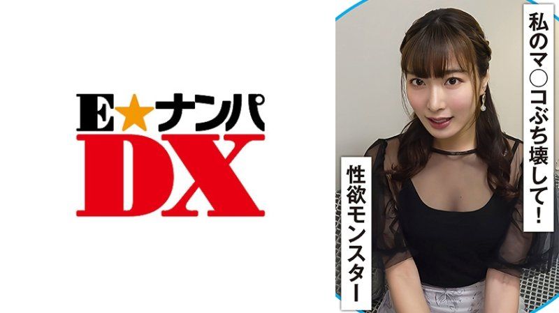 ENDX-509 打开淫荡开关后眼光也变了！絶叫性欲猛兽