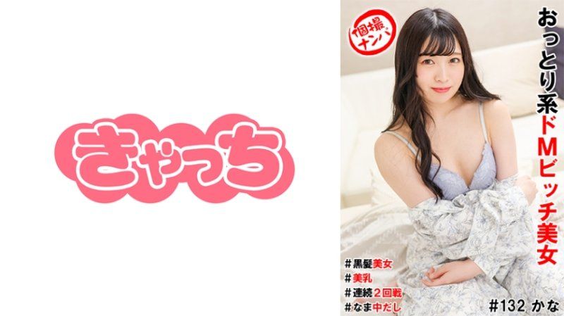 HNHU-0132 私拍搭讪  沉稳系超M婊子美女
