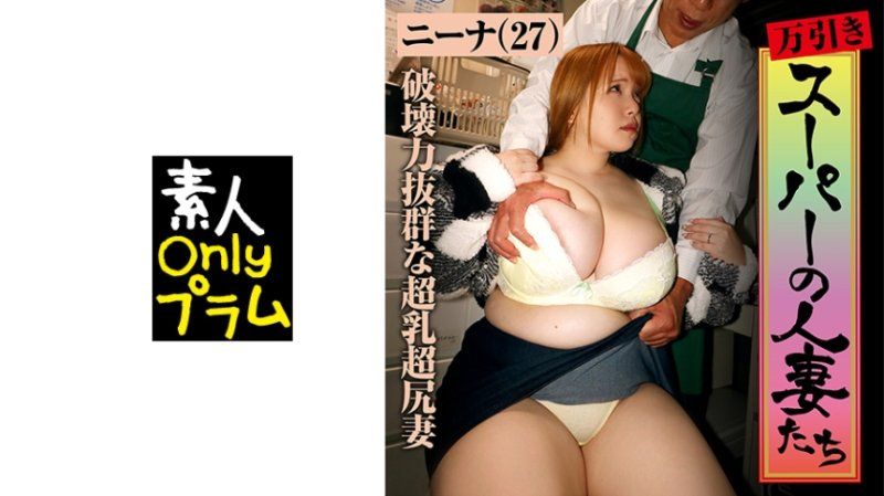 SPES-013 超商偷东西的人妻们 西村妮娜