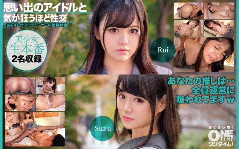 OTIM-525 與回憶偶像瘋狂般性交 Suzu Rui