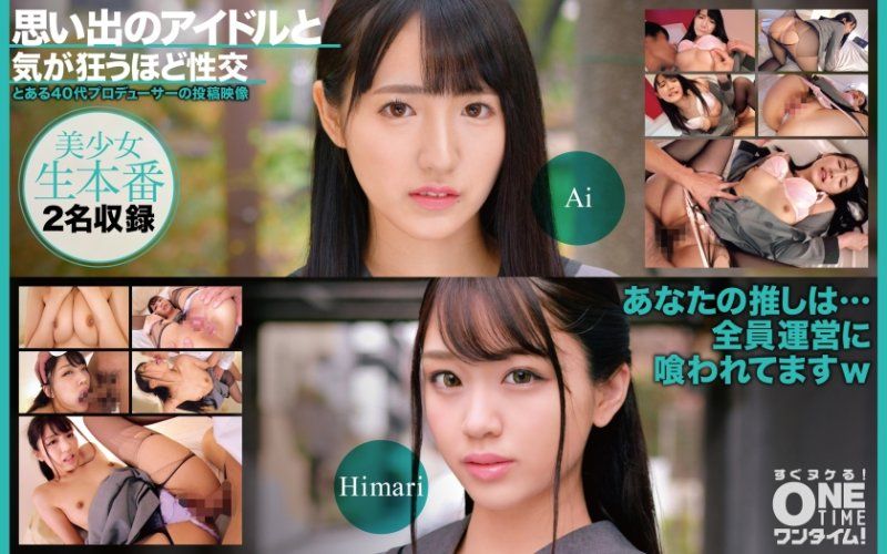 OTIM-526 與回憶偶像瘋狂般性交 Ai Himari