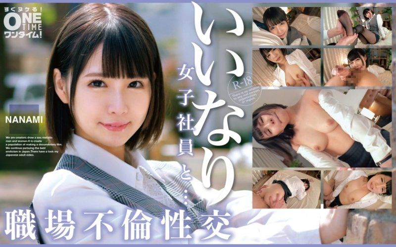 OTIM-529 與從順女社員...職場不倫性交 NANAMI