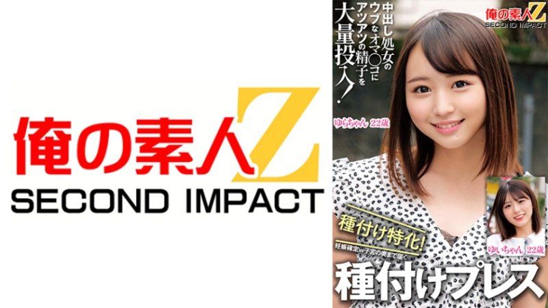 ORECS-326 中出处女的纯洁小穴里注入热精子！专门用于受孕！确定怀孕w到子宫深处播种强压 唯 由罗