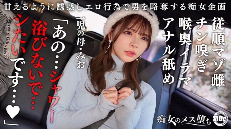 MAAN-1089 痴女的女性堕落 美绪
