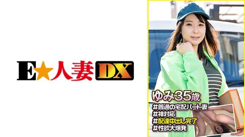 EWDX-550 由美(35)