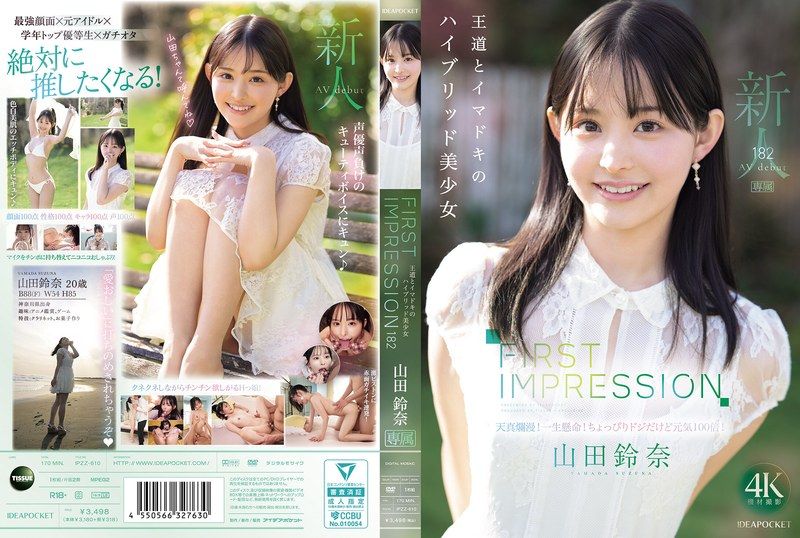 IPZZ-610 FIRST IMPRESSION 182 王道与时下潮流的Hybrid美少女 山田铃奈