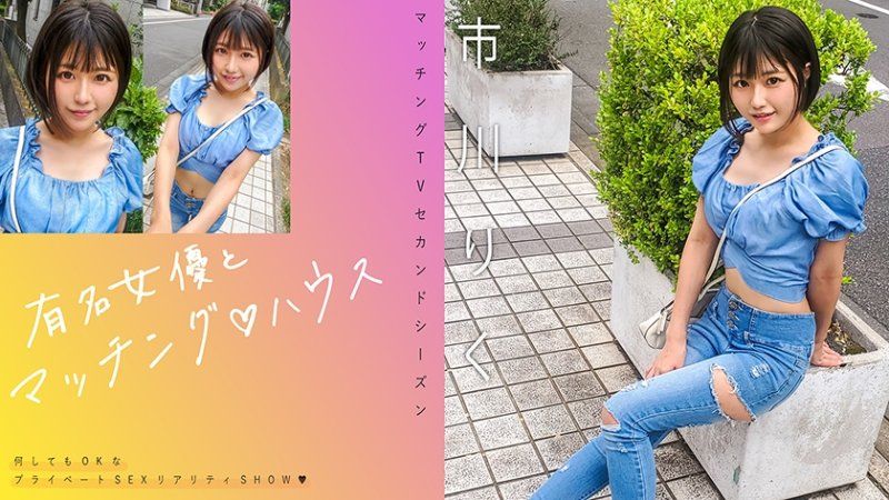 MAG-070 与知名女优在配对之家 市川里红