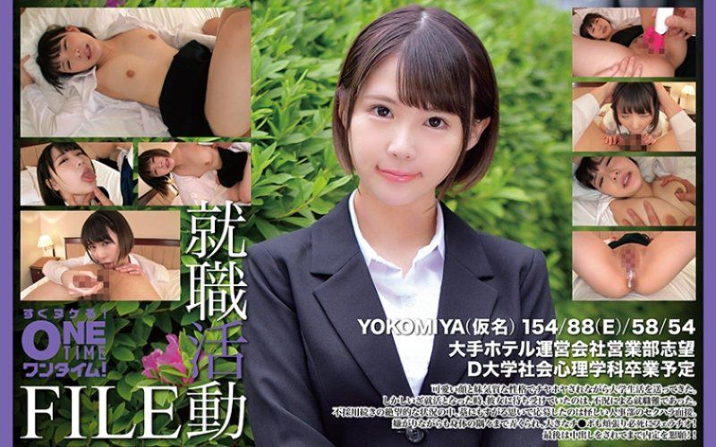 OTIM-592 就职活动FILE YOKOMIYA(假名)