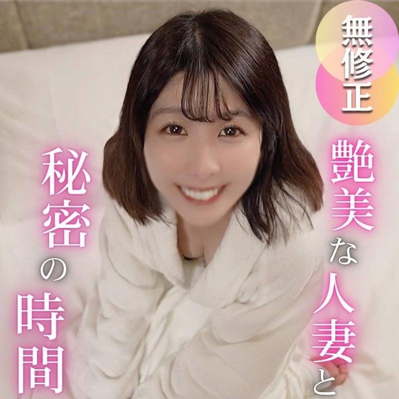 FC2-PPV-4786789 【美人妻】美麗呻吟、與妖豔人妻的秘密時間…為了追求快感，無法停止的SEX，多次高潮。對丈夫保密的濃厚PLAY，確定讓她懷孕的大量中出