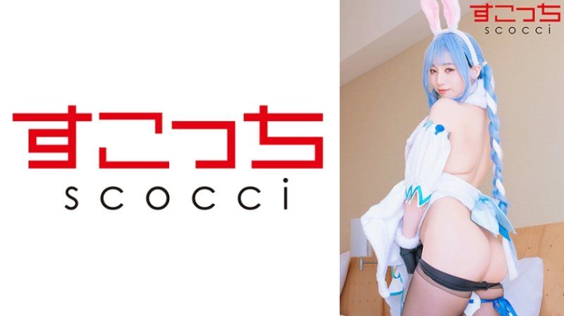 SCOH-231 【中出】嚴選角色扮演美少女懷下我小孩！【兔●佩可拉】