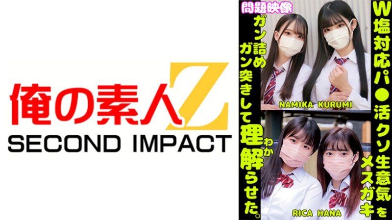 ORECS-431 對兩位臭臉應對超高傲找乾爹少女狂抽猛送讓她們徹底理解 NAMIKA KURUMI RICA HANA