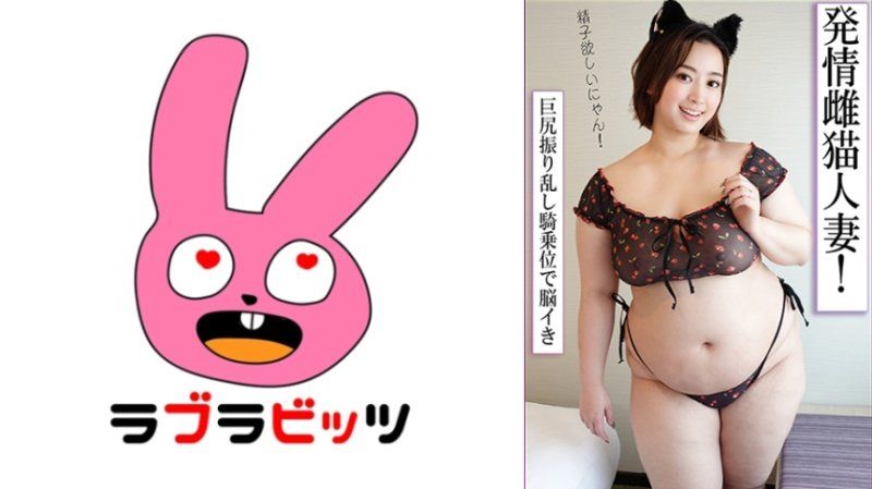 RABI-042 肉感出眾！與豐滿可愛巨乳巨臀美人妻淫蕩角色扮演不倫！