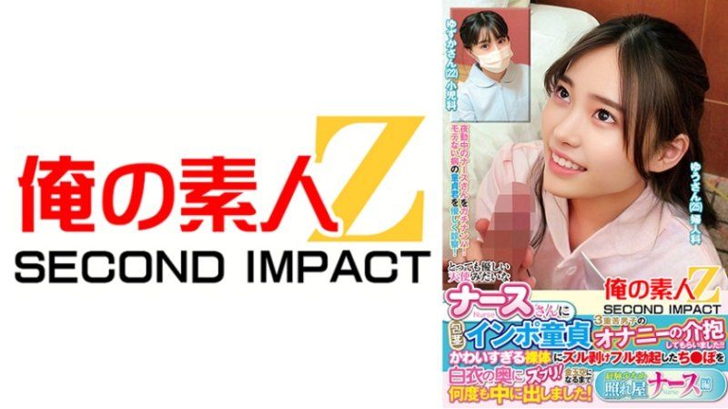 ORECS-447 完全露臉搭訕妹！溫柔白衣天使讓包莖處男中出連發 柚花 優