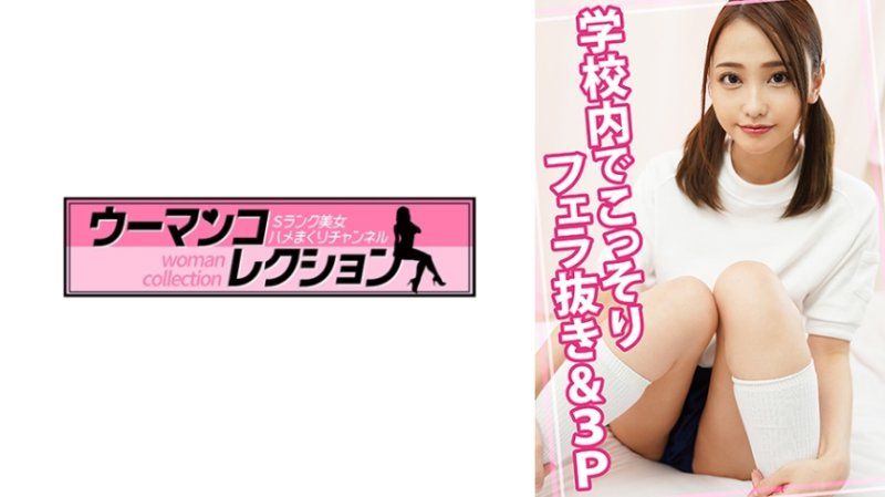 WOMC-153 在学校里偷偷进行口交和3P