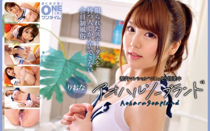 OTIM-615 在都內公寓偷偷營業中 青春泡泡浴 里緒菜