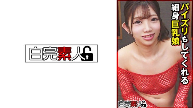 SIKA-524 能做乳交的纤细身躯巨乳妹子