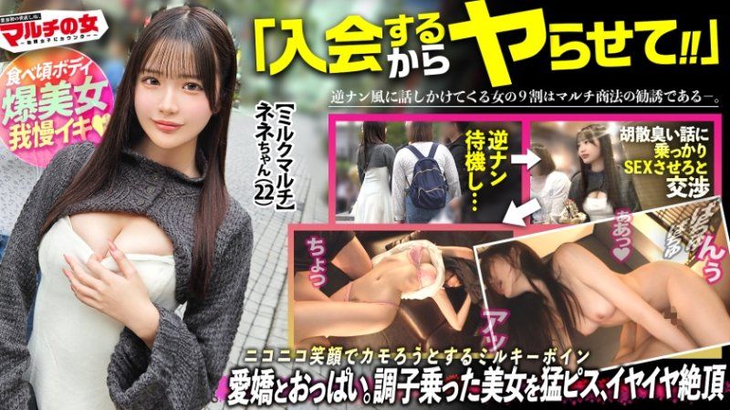 300MIUM-1350 多層次傳銷之女：case59