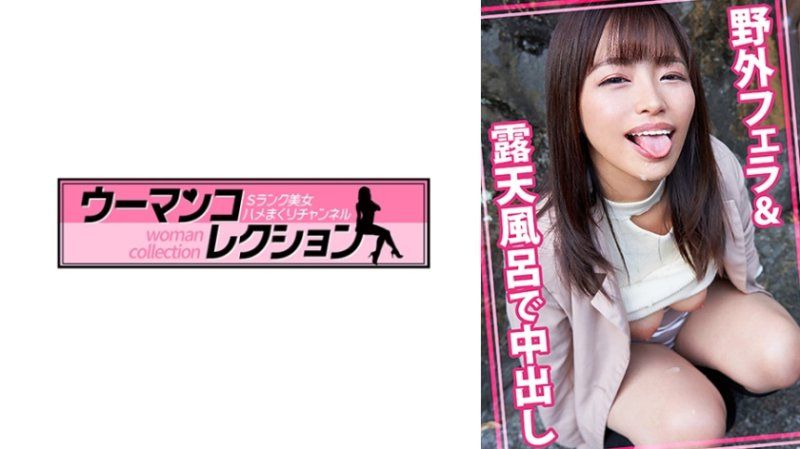 WOMC-173 野外口交&露天溫泉中出