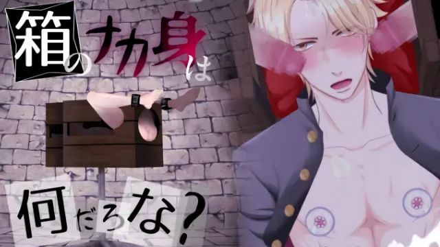  [ぷれい☆る～む] 箱子里面是什么呢?~不良少年~ 