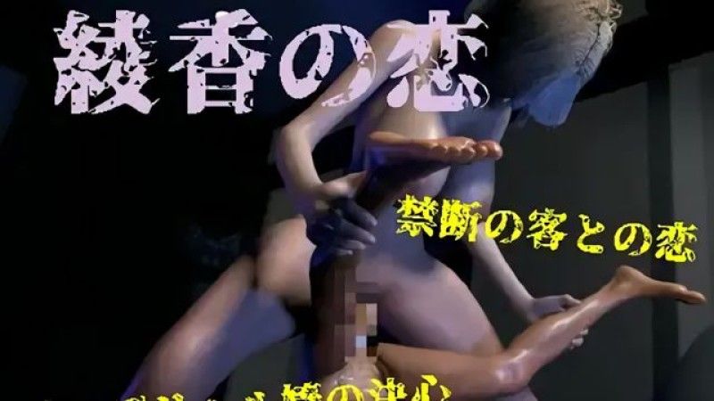  [FAT] 綾香之戀