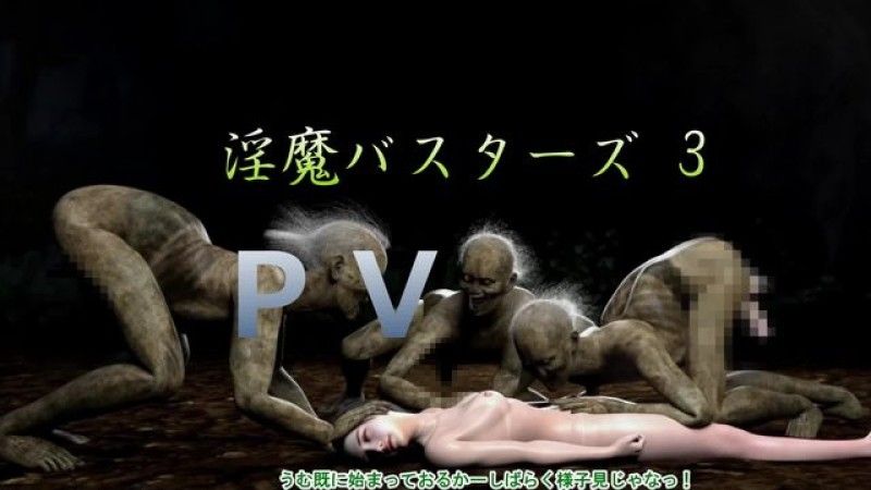 [夜櫻字幕對][200331][T&A] I淫魔破壞者 3
