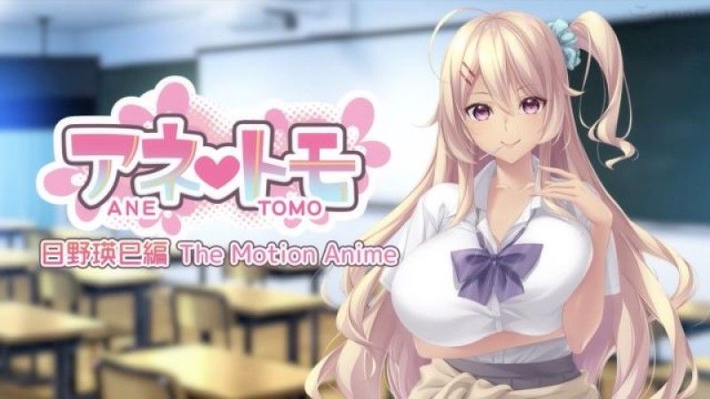  [WORLDPG ANIMATION] Anetomo Hino Emi Hen The Motion 動畫