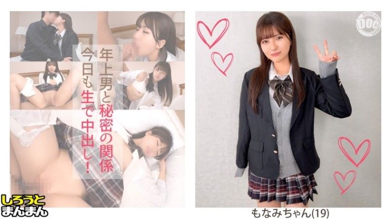 SIMM-886 [莫內美（19歲），美腿,美胸,美臀的溫柔少女♪用排球將年輕男子的雞巴插入她年輕的陰部！秘密認真的關係過夜性約會♪】《制服女友和叔叔男友的情色記錄》