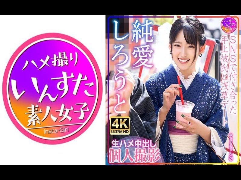 INSTV-576 [4K] Michuki-chan (24) 浅草约会与她在 SNS Raw 中出个人拍摄中遇到的年长男友